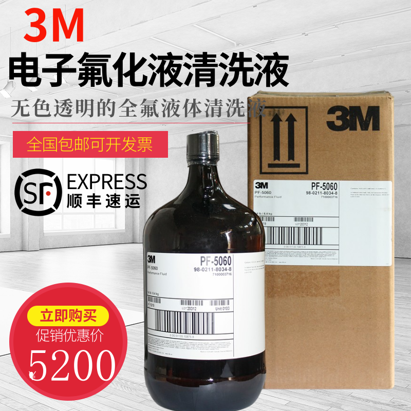 3M PF-5060 電子氟化液 清洗液 涂層 6.36KG，14磅/瓶